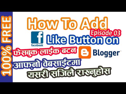 How to Add Facebook Like Button on Blogger Website |Create Blog and Earn Money | in Nepali Gyan