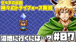 【#ゼルダの伝説神々のトライフォース #07】沼地のダンジョンに挑め！…あれ？入口は？？