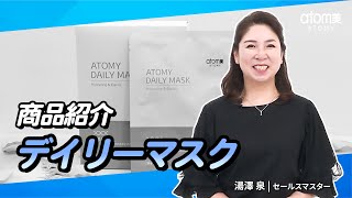 商品紹介 [ デイリーマスク ] - 湯澤 泉 SM