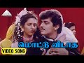 மொட்டு விடாத Video Song Pavithra Movie Songs Ajith Kumar Radhika A R Rahman