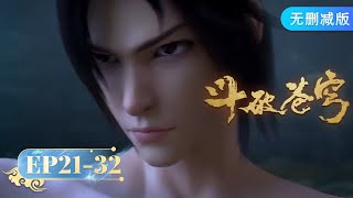 Download lagu 🌟INDOSUB | Versi Lengkap Battle Through the Heavens EP 21-32 | Yuewen Animation mp3