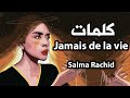 كلمات أغنية Salma Rachid - Jamais de la vie ) Official Music Vidoe ) Lyrics