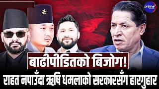 बाढीपीडितको बिजोग! घर र राहत नपाउँदा ऋषि धमलाको सरकारसँग हारगुहार | Prime TV HD