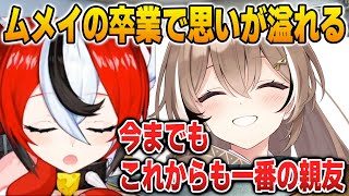 ムメイの卒業発表について涙ながらに思いを語るべーちゃん【英語解説】【日英両字幕】