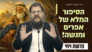 "נערי הפוסטר - הסיפור המלא של אפרים ומנשה״ שיעור מיוחד על פרשת ויחי | הרב שניאור אשכנזי (הרב שניאור אשכנזי) - התמונה מוצגת ישירות מתוך אתר האינטרנט יוטיוב. זכויות היוצרים בתמונה שייכות ליוצרה. קישור קרדיט למקור התוכן נמצא בתוך דף הסרטון "נערי הפוסטר - הסיפור המלא של אפרים ומנשה״ שיעור מיוחד על פרשת ויחי | הרב שניאור אשכנזי (הרב שניאור אשכנזי) - התמונה מוצגת ישירות מתוך אתר האינטרנט יוטיוב. זכויות היוצרים בתמונה שייכות ליוצרה. קישור קרדיט למקור התוכן נמצא בתוך דף הסרטון