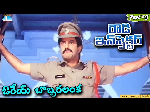Rowdy Inspector Movie Part 3  Balakrishna  Vijayashanti  B Gopa @skyvideostelugu