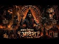 ALAKH NIRANJAN AADESH 🔱 | Gorakh Nath Powerful Song | Tantric Shiv Bhajan | Dark Bhakti Anthem 2026