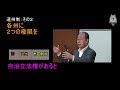 豊島区議５人の勉強会　第２部「道州制で日本を大改造」