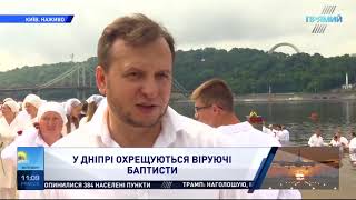 Хрещення баптистів у Дніпрі