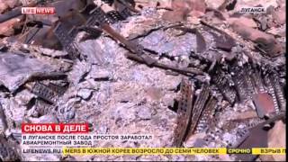 В Луганске вновь пахнет керосином (Луганский авио. рем. завод)