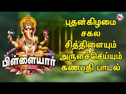 New Ganesha Devotional Songs Tamil |  Ganapathi Padalgal | Best Pillaiyar Tamil Songs