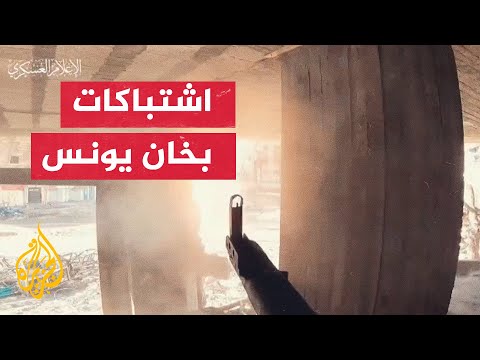 اشتباكات تدور بمناطق متفرقة في خان يونس بين قوات الاحتلال والمقاومة الفلسطينية