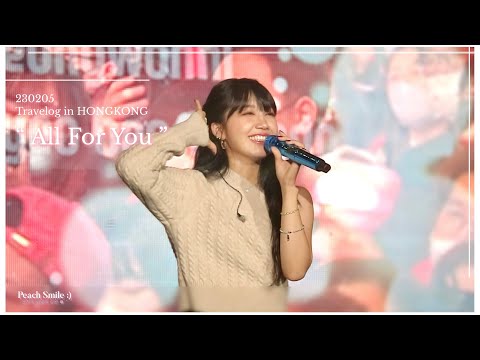 [4K] 230205 #정은지 -《 #AllForYou 》韓中字幕 #Travelvlog in HongKong