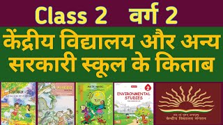 KVS Class 2 Books, Kendriya School Class 2 Books, NCERT Books, Government school books
