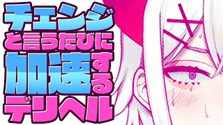 【歌枠】チェンジと言うたびに加速する「デリヘル呼んだら君が来た」【にじさんじ/レヴィ・エリファ】