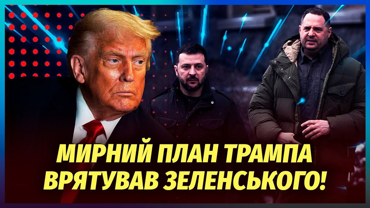 🔴ЗАБУДЬТЕ ПРО ВІДСТАВКУ ЄРМАКА! Скандал з Міндічем ЗАМ’ЯЛИ. Зеленський ска