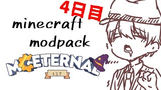 [minecraft]クエストクリアまで！ MC Eternal modpack day 4