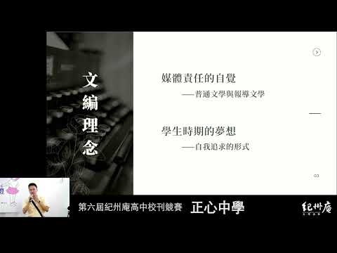 正心青年109期 《五感．無感》-青春鑄字行—2023第六屆紀州庵高中校刊競賽 線上人氣票選