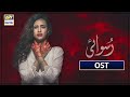 Ruswai OST   Sana Javed   Mikaal Zulfiqar   Pakistani Drama Ost
