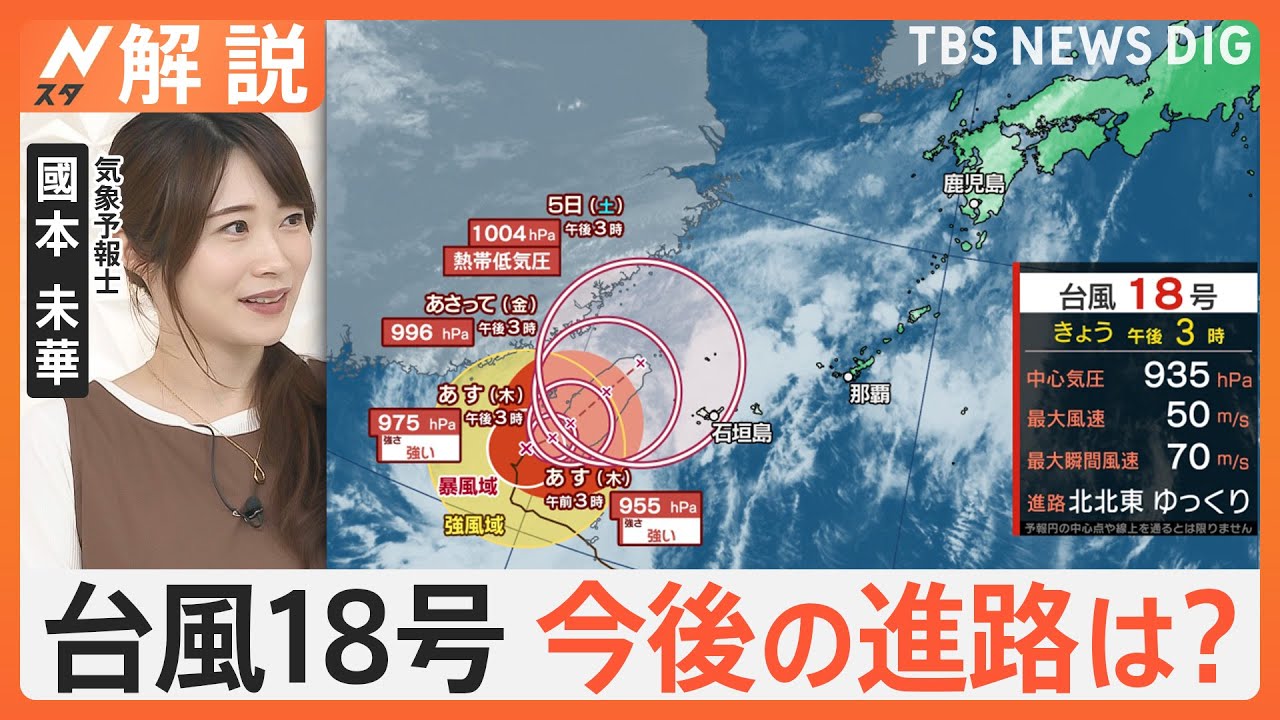 「10月とは思えない」異常な残暑、週末に再び真夏日も、台風18号 今後は？【Nスタ解説】｜TBS NEWS DIG