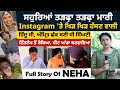 Full Story Of NEHA ਉਸ ਰਾਤ ਕੀ ਹੋਇਆ ਦਾ ਜ ਜਾਂ ਸਿੱਖ ਧਰਮ 