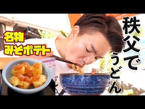 [Suzuhiroano] ¡El udon con venado es tan delicioso! ? ¡Un viaje a Chichibu donde podrás disfrutar de la gastronomía local! ! <Ciudad de Chichibu> [Saitama Udonko TV 179]