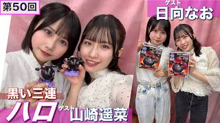 【プラモデル】【プラモ】🌸山崎遥菜＆日向なお🌸プラモ教習所スリジエルームW／第50回