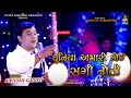 KIRTIDAN GADHVI Duniya Amari Koi Sagi Nathi Navratri Nonstop 2020 StudioSaraswati