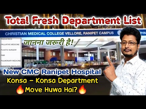 CMC Ranipet All Department List 04.12.2022 | Konsa Konsa Department Move Huwa Hai CMC Ranipet Me