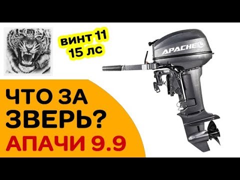 Лодочный мотор apache