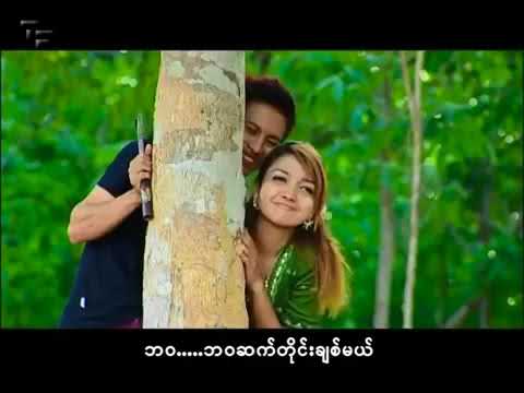 ရာဇ၀င္တြင္မယ့္ခ်စ္ျခင္း  ေကာင္းေကာင္း၊ အိုင္းရင္းဇင္မာျမင့္     Kaung Kaung,