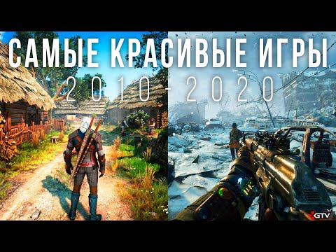 Самые красивые игры десятилетия на 10 из 10 (ПК 2010-2020)