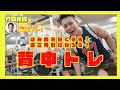 竹田光珠の【筋肉にめちゃめちゃ効いてる~!】 #01 背中に効くデッドリフト&ダンベルローイング編