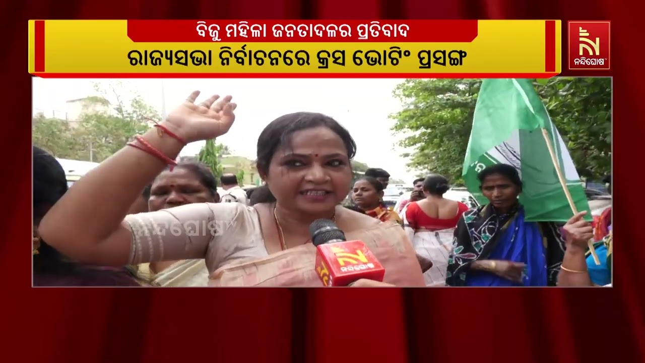 କ୍ରସ ଭୋଟିଂ କରିଥିବା ବସ୍ତା ବିଧାୟକ ସୁବାସିନୀ ଜେନାଙ୍କ ଭ?