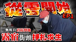 [問卦] 不是街友可以去台北車站拿便當吃嗎？