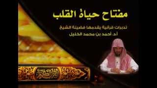 صورة شارة حلقات مفتاح حياة القلب د. أحمد الخليل