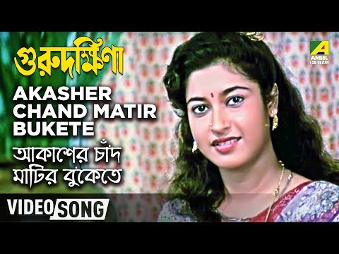 download lagu mp3 mp4 Akasher Chand Matir Bukete, download lagu Akasher Chand Matir Bukete gratis, unduh video klip Akasher Chand Matir Bukete