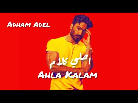 Tamer Hosny - Ahla Kalam | تامر حسني - احلي كلام