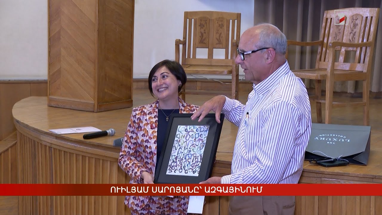 Ուիլյամ Սարոյանը՝ Ազգայինում