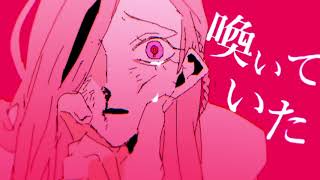 - 【二人で】ありねこ × 椎素 - キルマー/煮ル果実【歌ってみた】