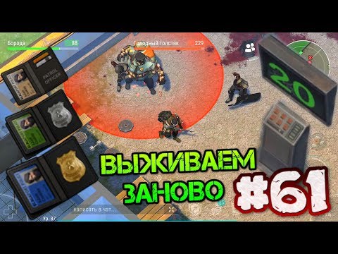 Выживаем заново #61. Проходим 20 волн в ПОЛИЦЕЙСКОМ УЧАСТКЕ. Выполняем задания сезона и рейдеров
