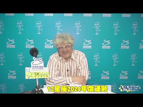 星座運勢網
