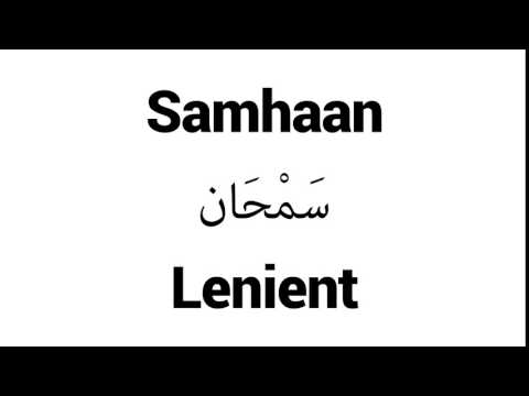 How to Pronounce Samhaan! - Middle Eastern Names