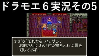 【ドラゴンモエスト6】実況その5　懐かしのCM