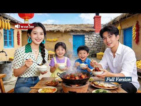 🔊ย้อนเวลามาอยู่ในร่างแม่ลูกสอง...แถมชีวิตปั่นป่วนสุดจะทน! แต่เธอก็ได้เจอรักแท้