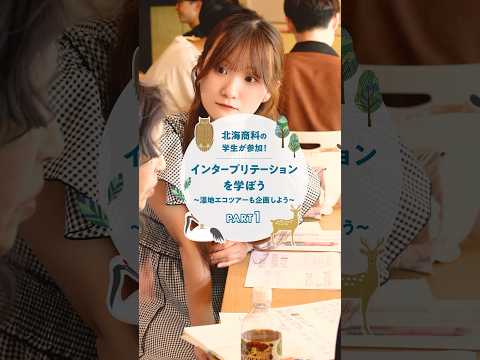 課外授業チラ見せします#北海商科大学 #大学生