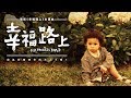 Jolin Tsai - On Happiness Road