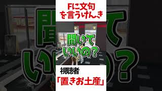 ファン太に文句を言うけんき【けんき切り抜き】