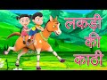 Lakdi Ki Kathi लकड़ी की काठी | Popular Hindi Children Songs | Hindi Rhymes for Kids | Baby Songs