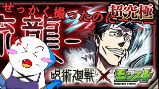 【第５４７話】失礼だな…ワンパン？じゃねーよ超究極石流龍行くんだよ！【モンスト】【ゆっくり実況】